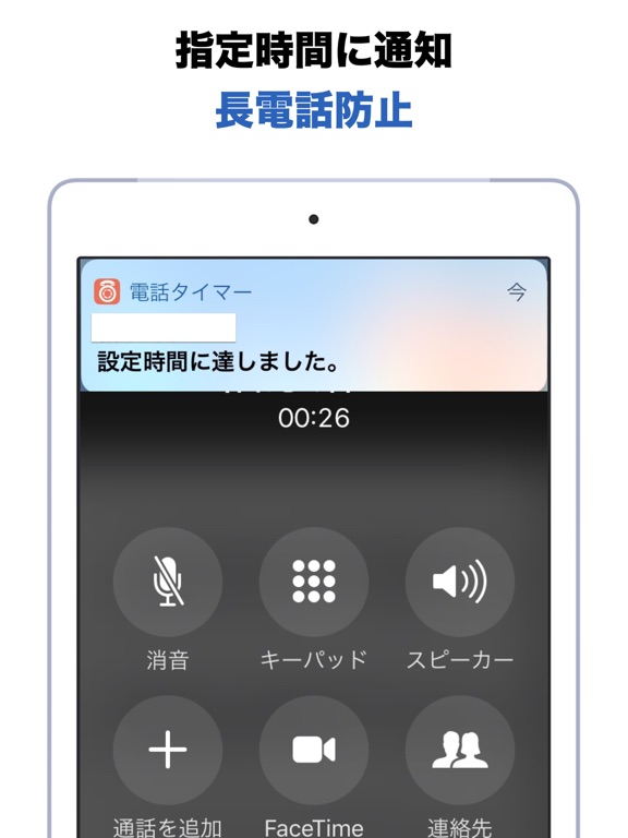 Screenshot #4 pour 通話Timer