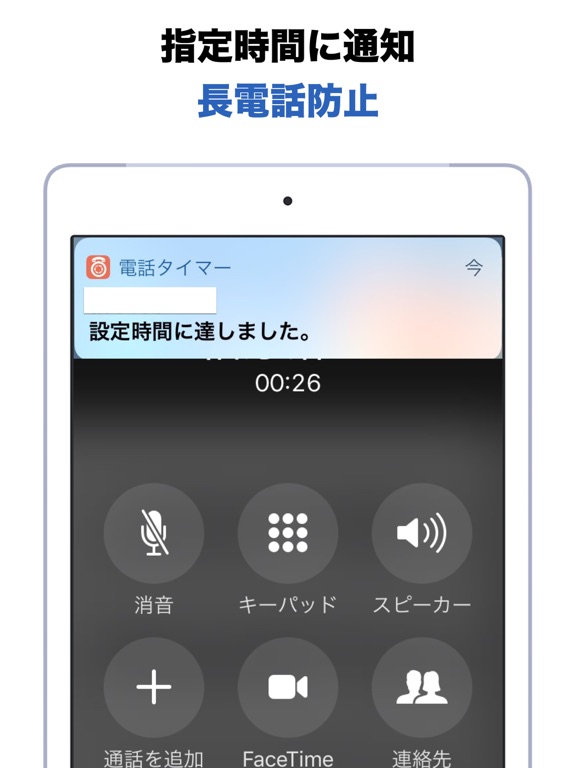 通話Timerのおすすめ画像1