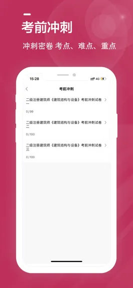 Game screenshot 二级注册建筑师全题库 hack