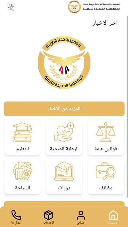 الجمهورية الجديدة للتنمية screenshot-3