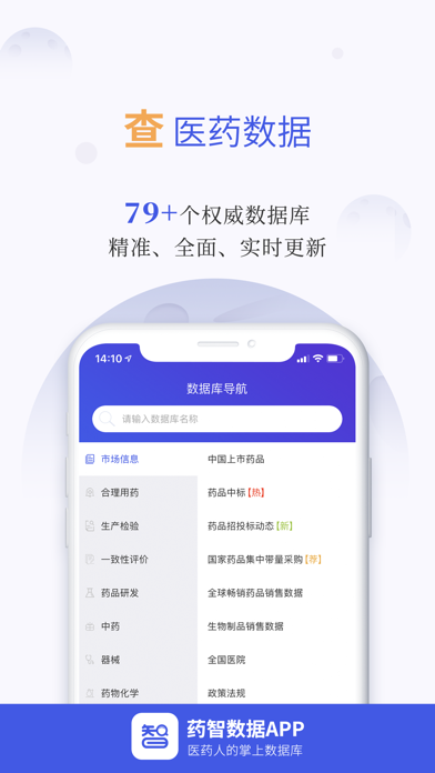 药智数据-医药人的掌上数据库のおすすめ画像2