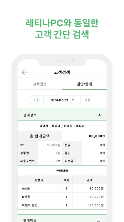 레티나 사장님 screenshot-3
