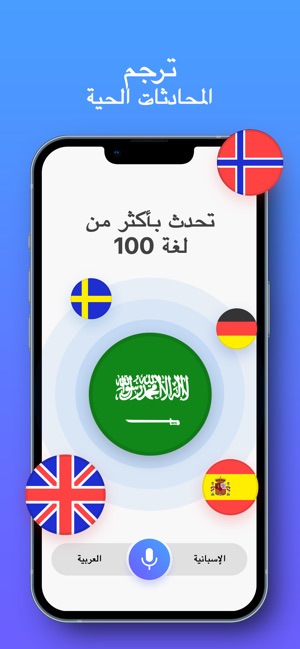 مترجم صوتي :AI Translate على App Store