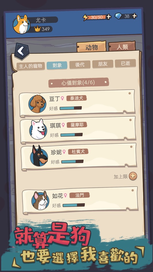 #7. 狗生模擬器 (iOS) 来自: can fang