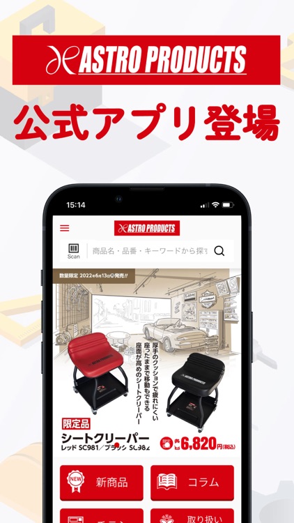 アストロプロダクツ