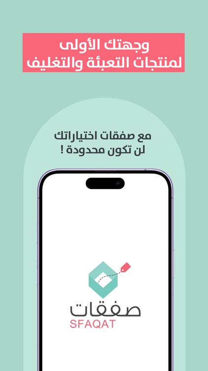 صفقات - Sfaqat