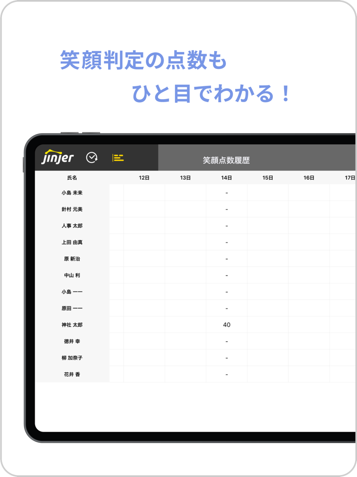 ジンジャー勤怠タブレット
