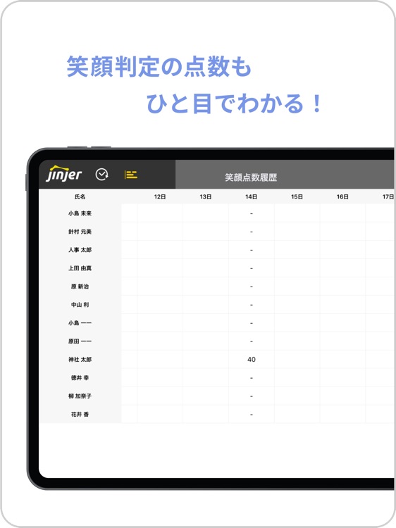 ジンジャー勤怠タブレット