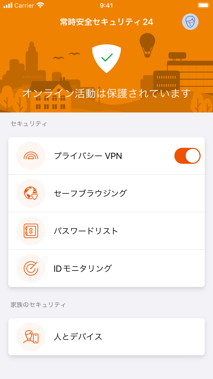 常時安全セキュリティ24