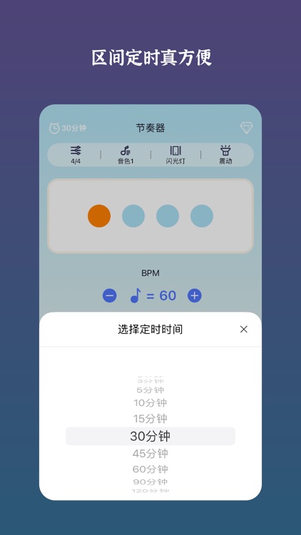 节拍器-艺考必备专业节奏器 screenshot-3