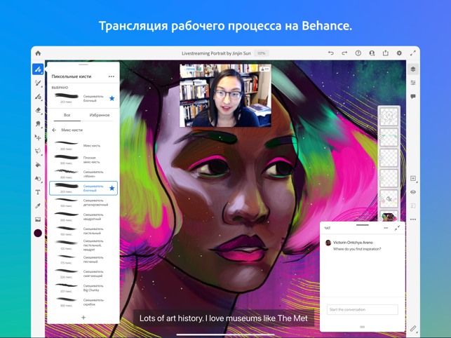 ‎Adobe Fresco -живопись+графика Screenshot