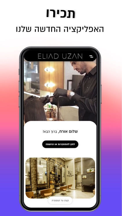 Eliad Uzan | אליעד אוזן