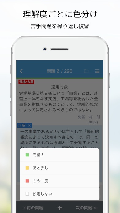 資格の大原 社労士トレ問2023 screenshot1