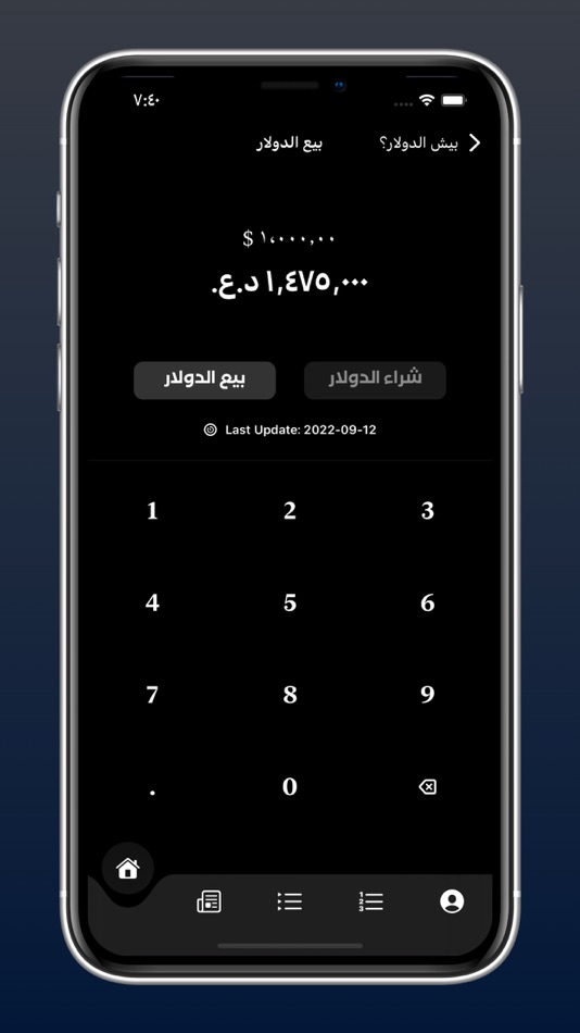 #5. بيش الدولار؟ (iOS) 来自: Abdulrahman Abdulsatar