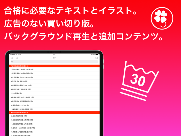 社会福祉士 聴くだけアプリ（完全版）