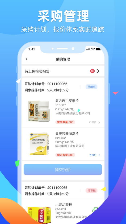 #2. 普健供应商助手 (iOS) By: 重庆普健医药有限公司
