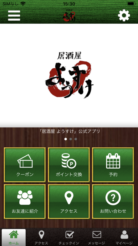 #1. 居酒屋ようすけ 公式アプリ (iOS) 由: YOSUKE ISHIKAWA