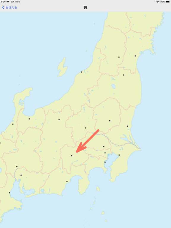 キオクル ＜中学受験用 日本の地理＞のおすすめ画像4