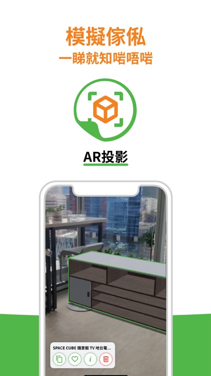 Pricerite Space - 實惠室內設計與虛擬家居 screenshot-3