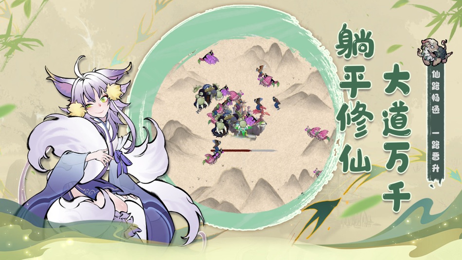#2. 最强师祖福利版-我不会修仙 (iOS) 由: 伊涵 任