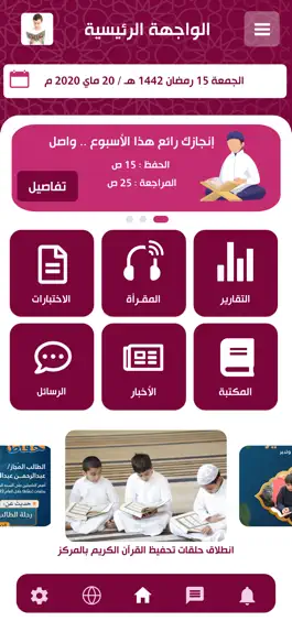 Game screenshot النهضة بالقرآن الكريم apk