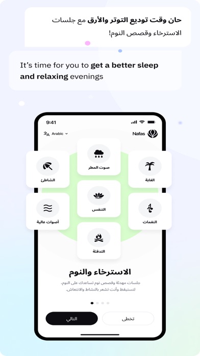 نفس: تمارين راحة و نوم و تنفس Screenshot