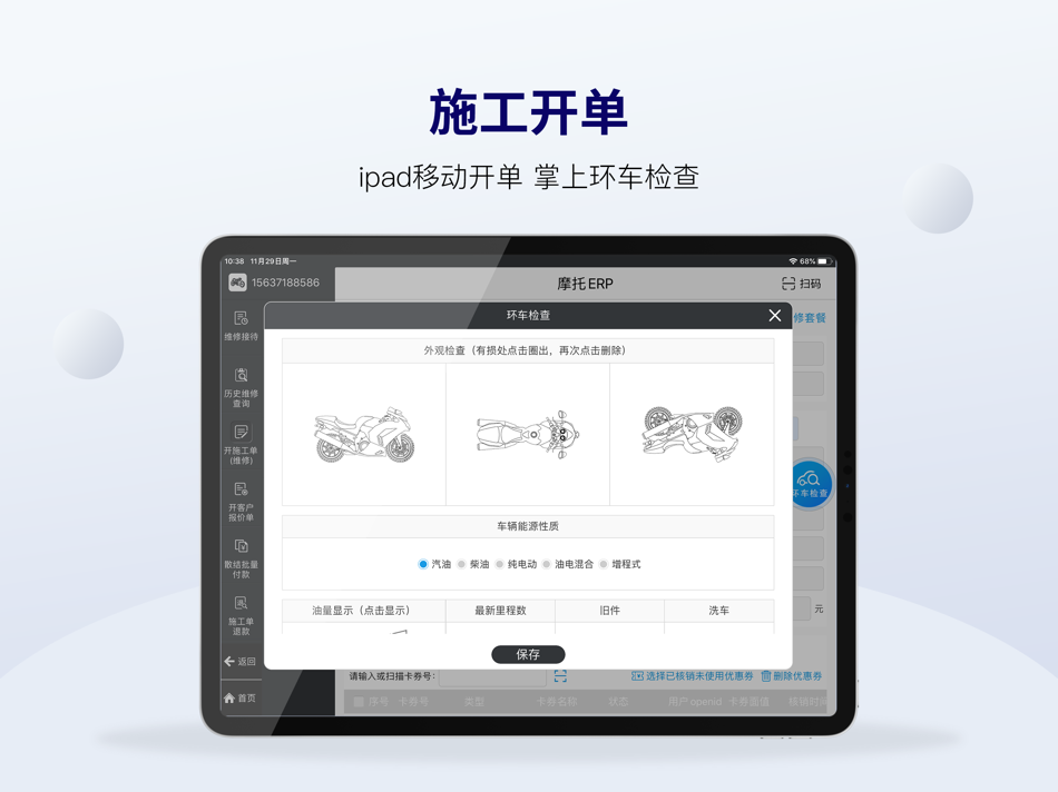 #2. 摩托维修大师ERP(HD) (iOS) By: 雅威软件