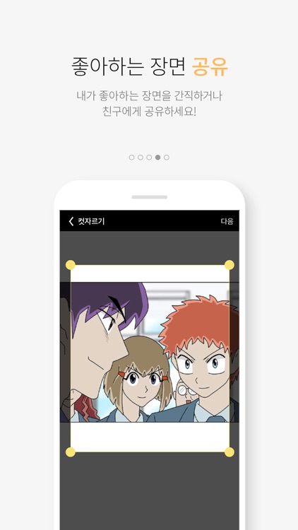 케이툰(KTOON) screenshot-3