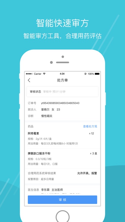 国药医生药师端