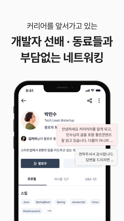 커리어리 - 요즘 개발자 커뮤니티 screenshot-5