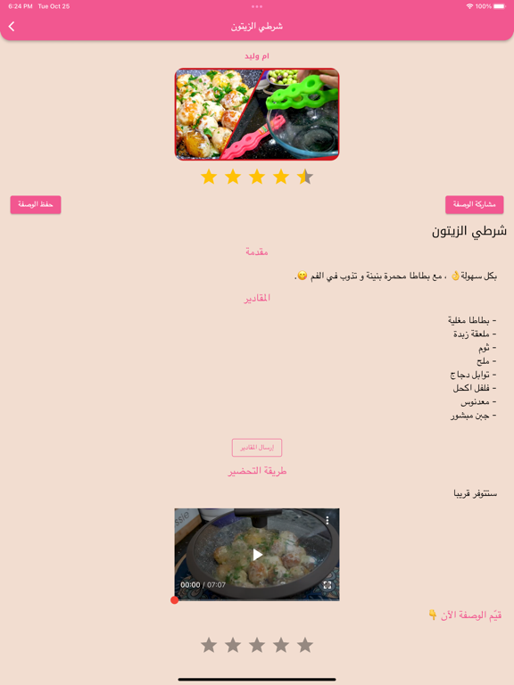 COOKit كوكيت screenshot 2