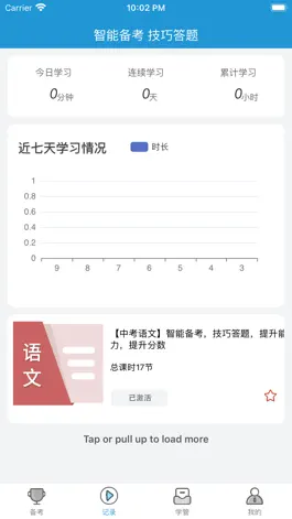 Game screenshot 智能备考 apk