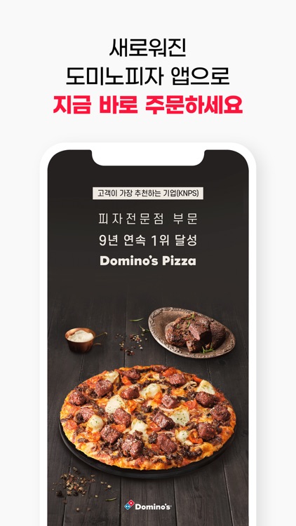 도미노피자 - Domino's Pizza