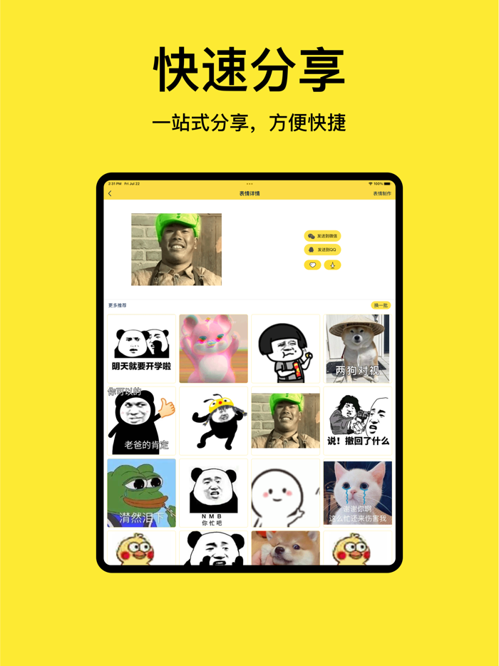 斗图表情包-gif制作神器