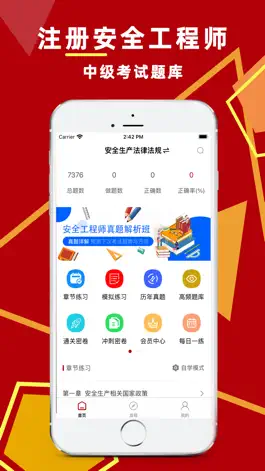 Game screenshot 注册安全工程师-注安师注消师考试全新真题库 mod apk