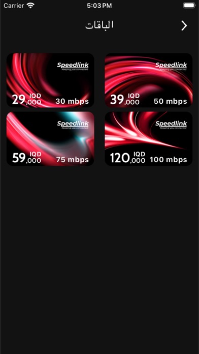 Speed Link FTTH Screenshot