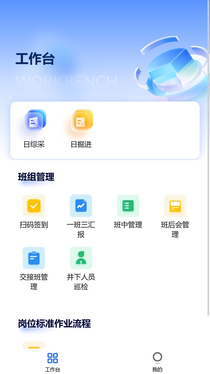 雅店调度班组系统 screenshot-8