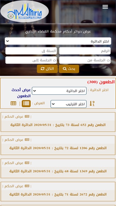 التشريعات والأحكام المصرية Screenshot