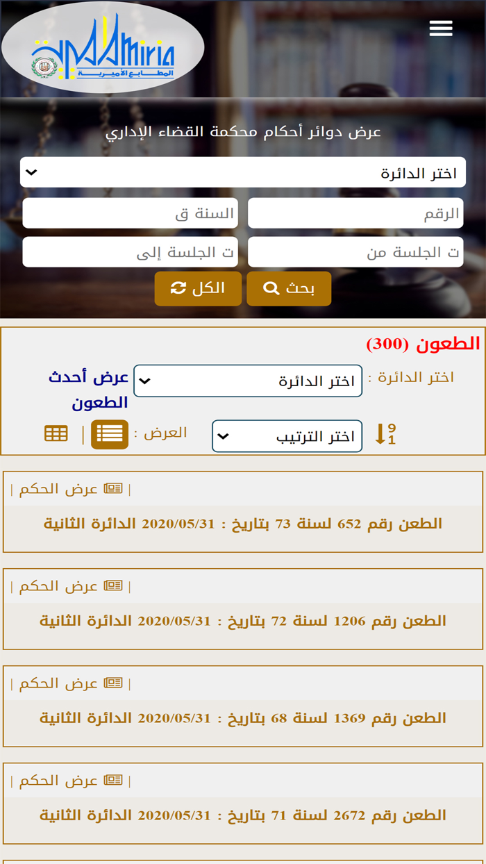 التشريعات والأحكام المصرية
