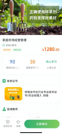 Game screenshot 田间农学 apk