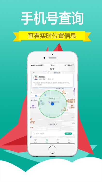 知他定位-精准实时追踪亲人朋友定位轨迹