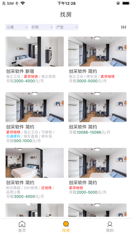 #2. 寓店掌租客端 (iOS) 由: Suzhou ChuangCai Software Co., Ltd.