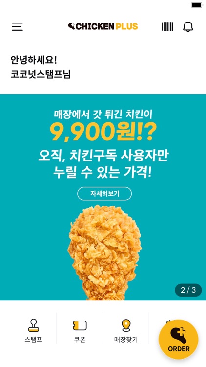 치킨플러스