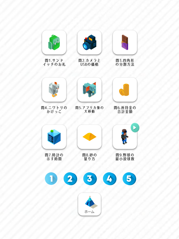 【謎解き】思考熟成アプリ iPad screenshot