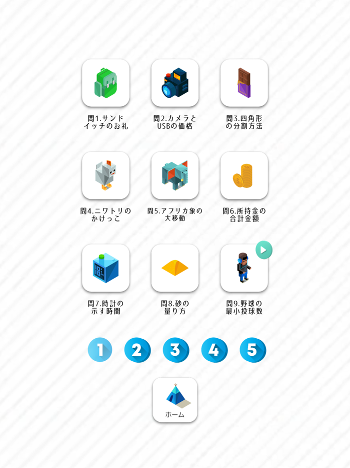 【謎解き】思考熟成アプリ