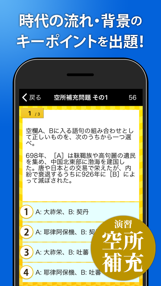 #3. 世界史一問一答(解説付き) (iOS) 来自: StudySwitch, Inc.