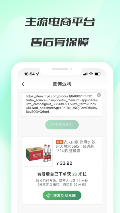 友享 – 买的越多，省的越多 screenshot-3