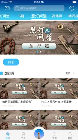 Game screenshot 佛慧法语 hack