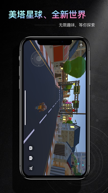 美塔星球 screenshot-4