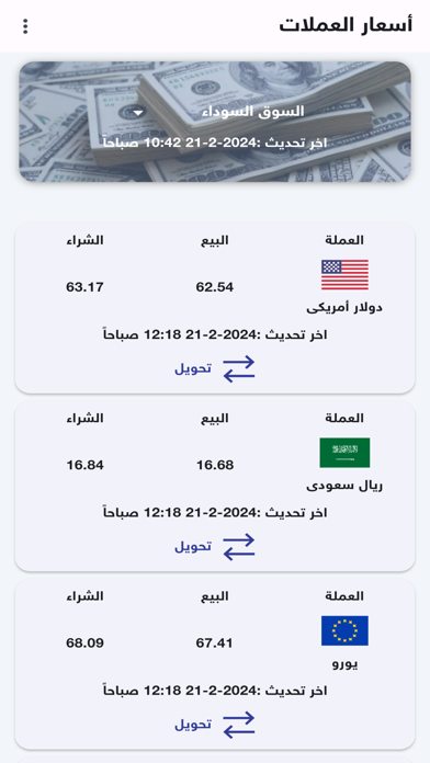 Exchange rates in Egypt Screenshot